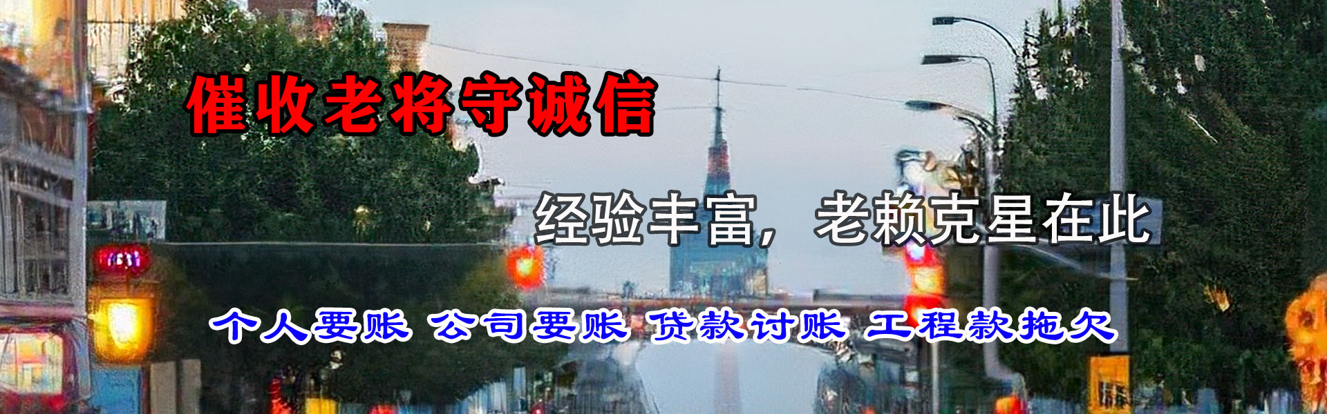 清远收账公司