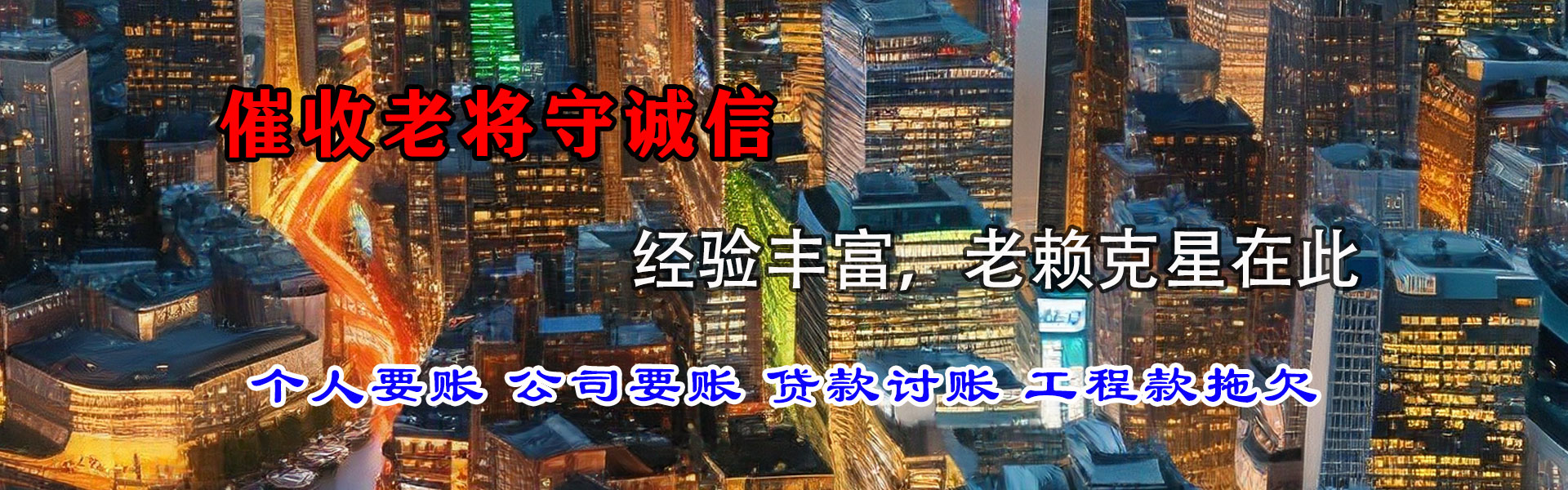 清远讨债公司